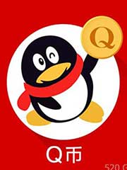 QQ币自动充值（中国）