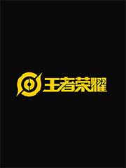 王者荣耀国际服点券充值【海外服】